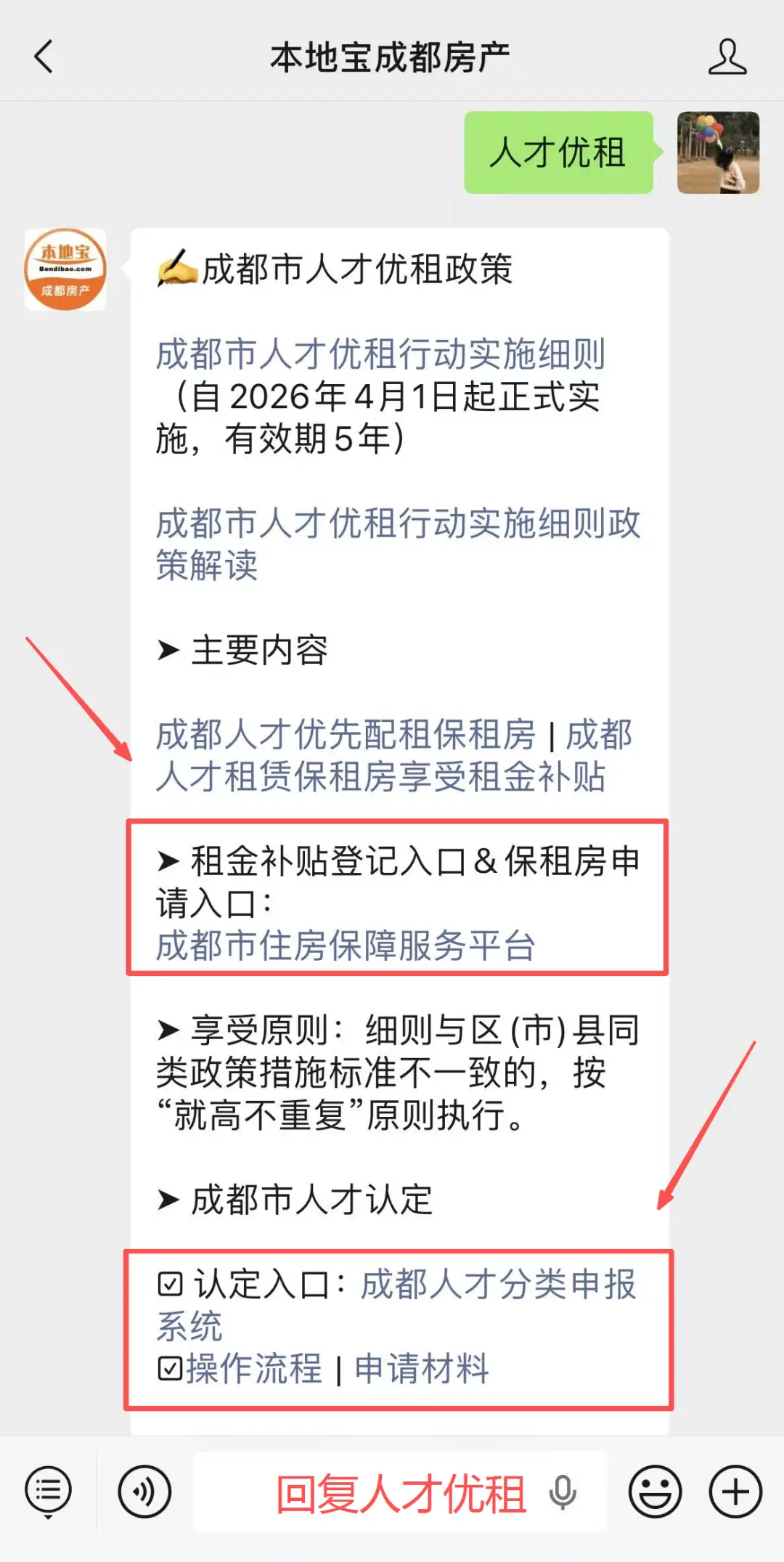 成都保租房租金補(bǔ)貼可以領(lǐng)多久？附補(bǔ)貼流程→