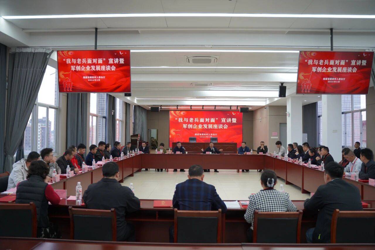 福建省退役軍人事務(wù)廳首次舉辦軍創(chuàng)企業(yè)專場招聘會(huì)