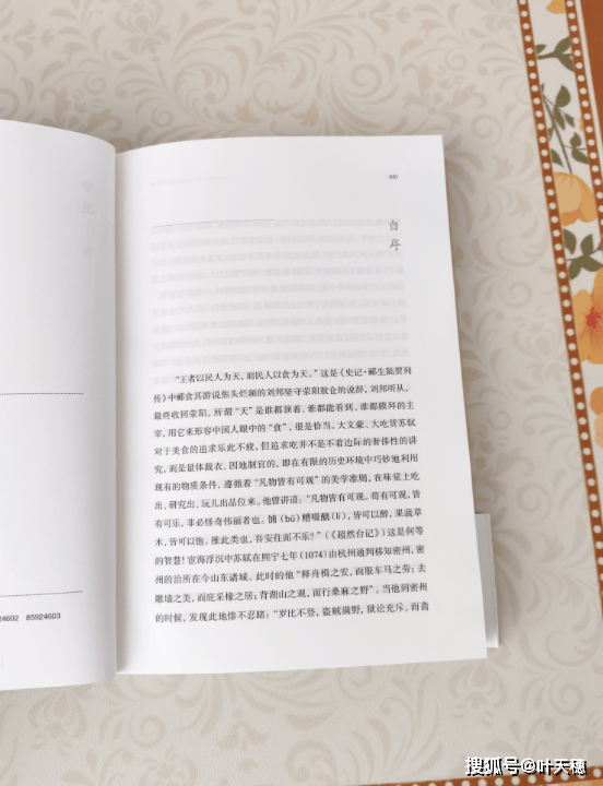 一口萬年：美食里的中華文明