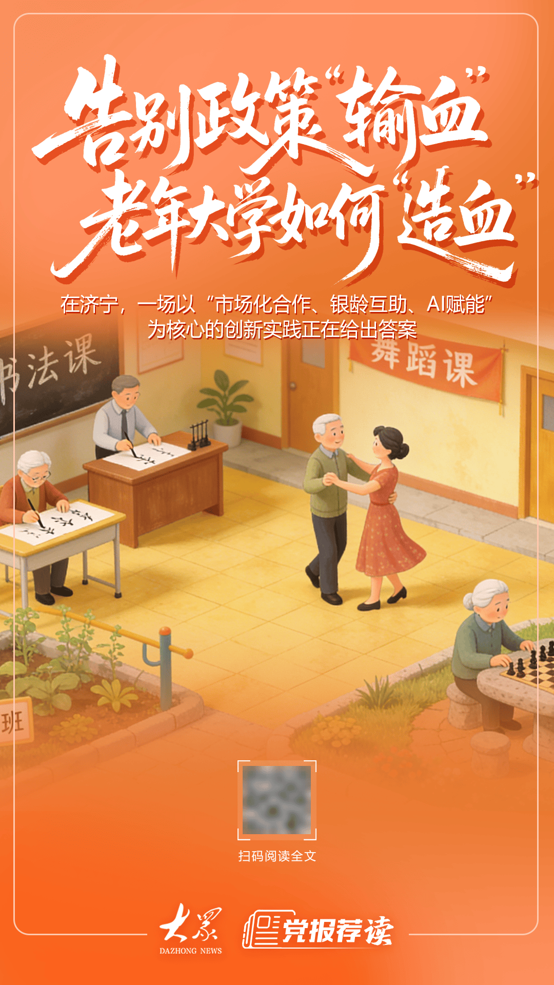 一所三線城市的老年大學(xué)，憑什么引來國際舞團(tuán)？