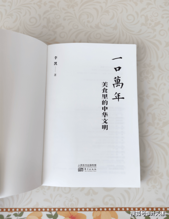 一口萬年：美食里的中華文明