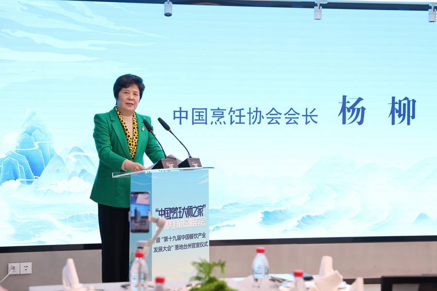 臺州美食進京 “第十九屆中國餐飲產(chǎn)業(yè)發(fā)展大會”落地臺州