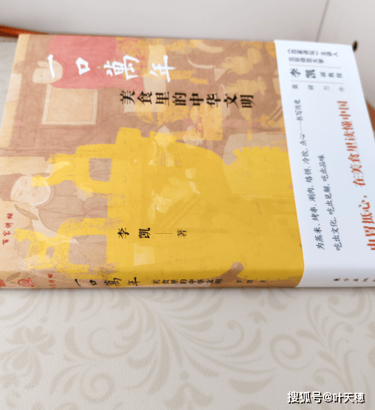 一口萬年：美食里的中華文明