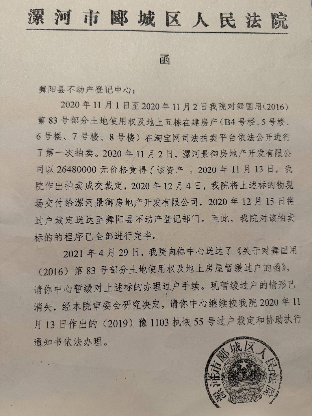 企業(yè)2600萬(wàn)元競(jìng)得法拍土地使用權(quán)和在建房產(chǎn)，被查封五年無(wú)法“過(guò)戶”|紅星調(diào)查