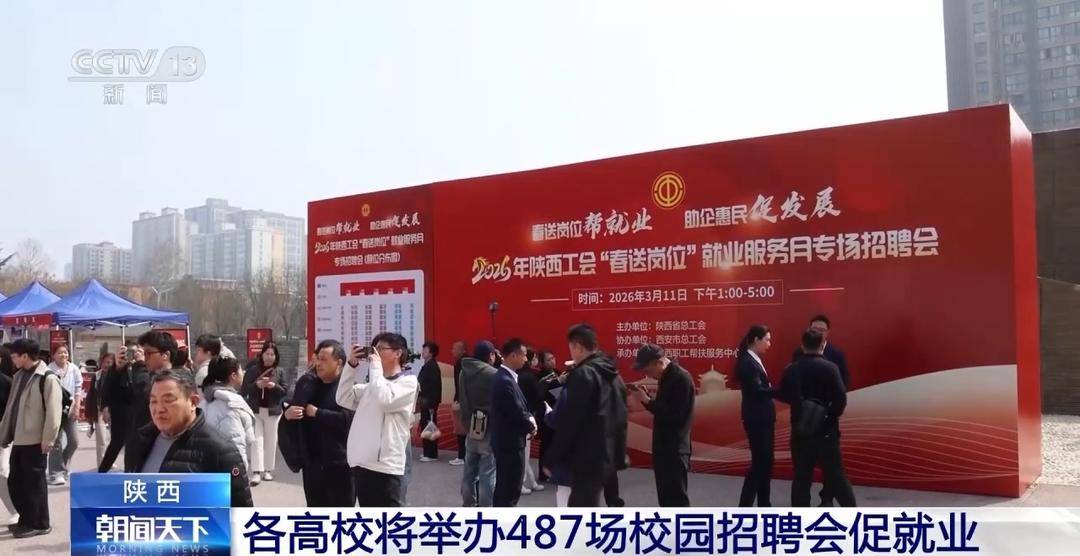 多地招聘大會(huì)啟幕，助力2026屆高校畢業(yè)生精準(zhǔn)高效就業(yè)