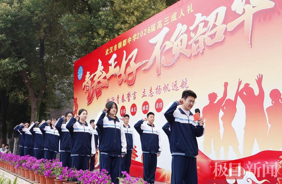 大學(xué)中學(xué)“同臺共講”，成人禮變身思政大課堂