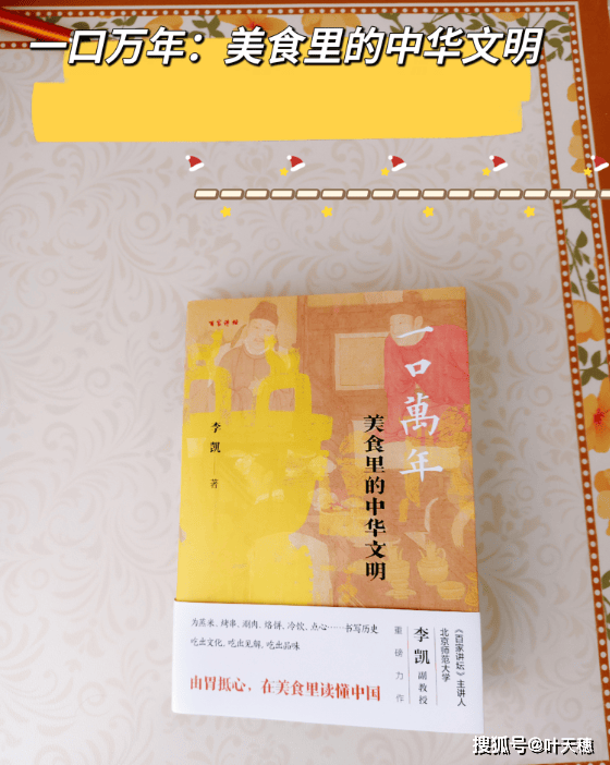 一口萬年：美食里的中華文明