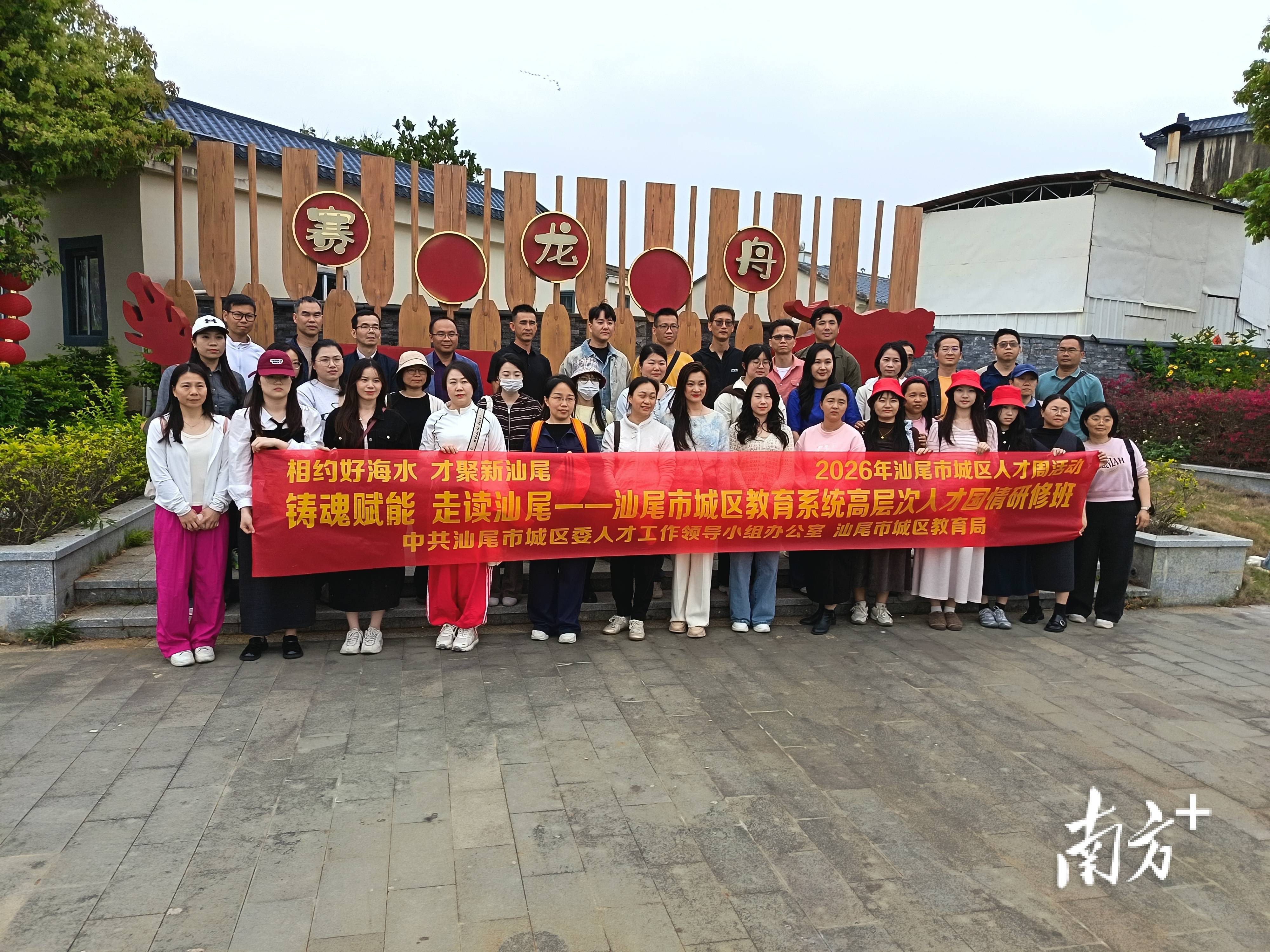 鑄魂賦能強(qiáng)本領(lǐng)，汕尾市城區(qū)教育系統(tǒng)高層次人才國(guó)情研修班舉辦