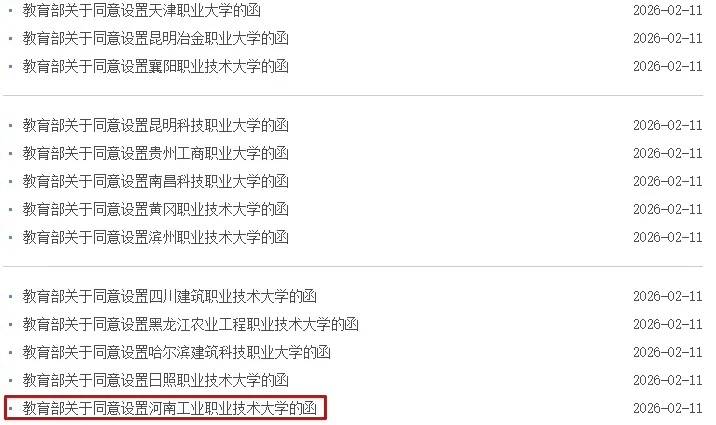 河南這所高校！更名大學(xué)！