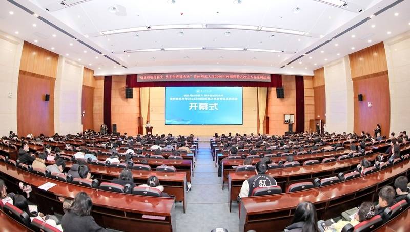 貴州師范大學(xué)舉辦2026年校園招聘之校友專場(chǎng)系列活動(dòng)