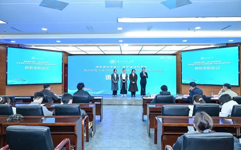 貴州師范大學(xué)舉辦2026年校園招聘之校友專場(chǎng)系列活動(dòng)