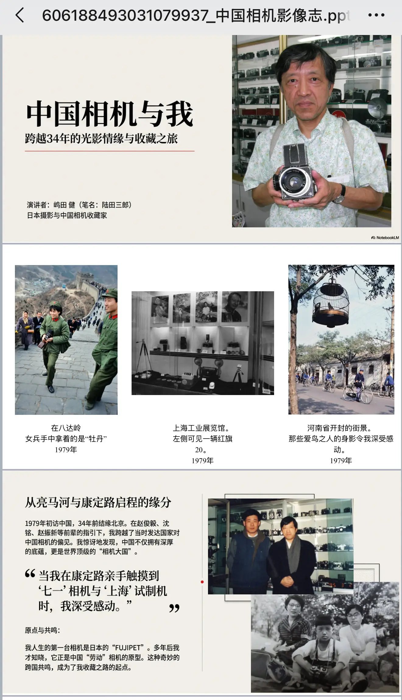 原創(chuàng)3月28日北京五棵松：國際相機收藏文化論壇準備完畢，就等你來