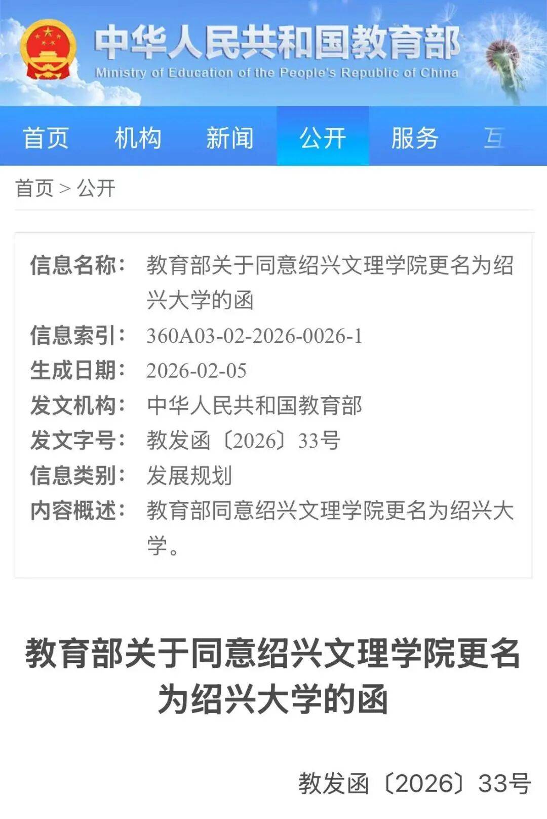 教育部批復同意更名！浙江新增兩所大學