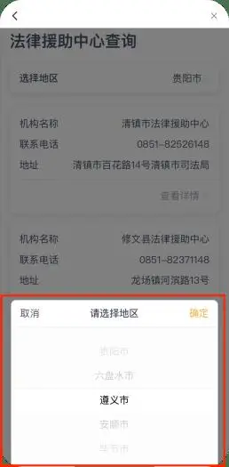 【貴人服務(wù)】收藏備用 | 如何快速找到離您最近的法律援助中心？