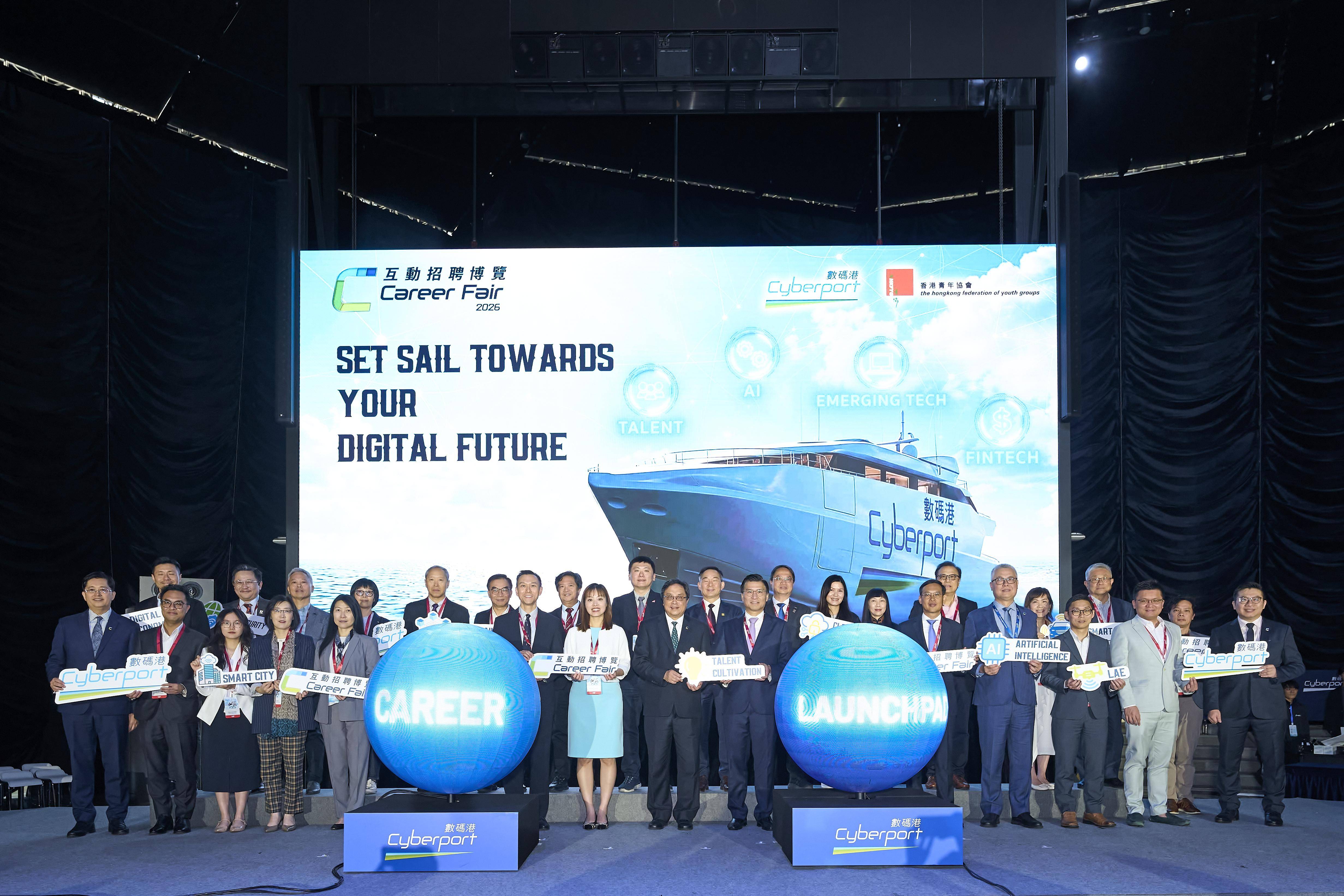 香港數(shù)碼港互動招聘博覽2026揭幕，聚焦21個創(chuàng)科行業(yè)