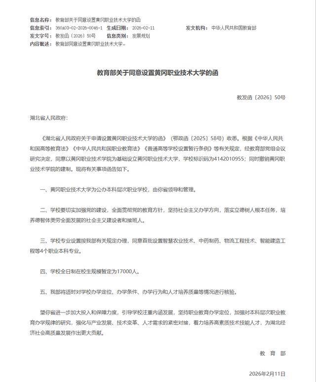 湖北兩所學(xué)院升格為大學(xué)